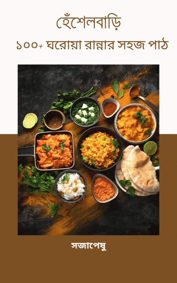 Hashelbari main product image